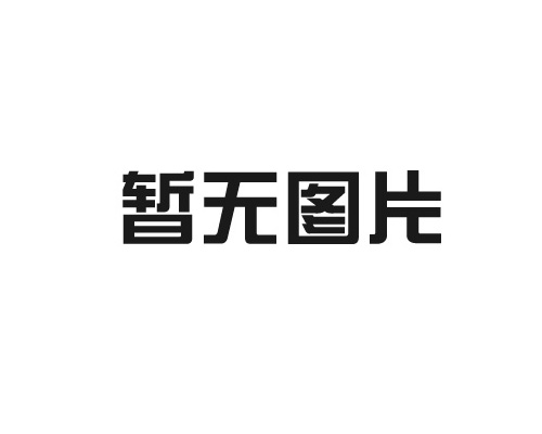 鄭州浩容水工機(jī)械設(shè)備淺析重錘料位計(jì)優(yōu)勢(shì)有哪些